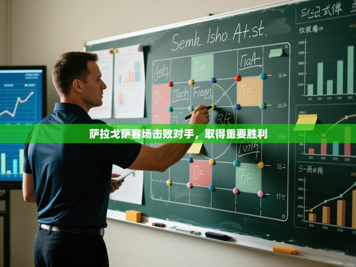 萨拉戈萨客场击败对手,取得重要胜利 第2张