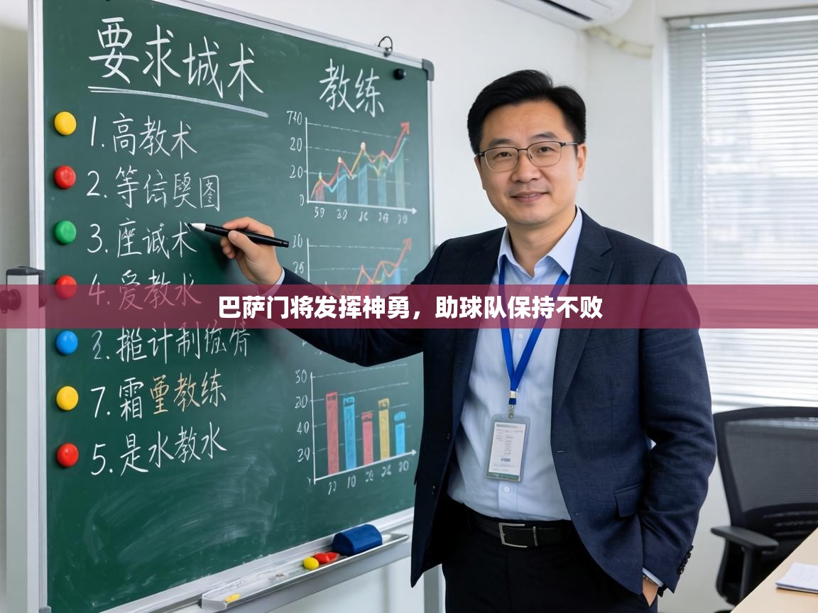 巴萨门将发挥神勇，助球队保持不败  第2张